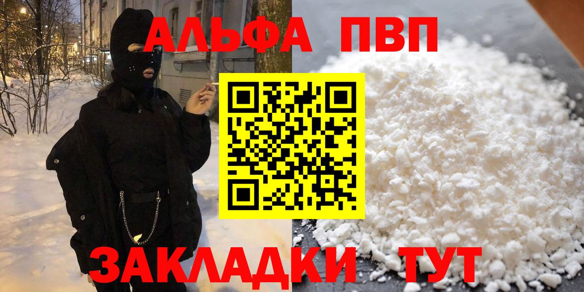 A-PVP VHQ Шелехов