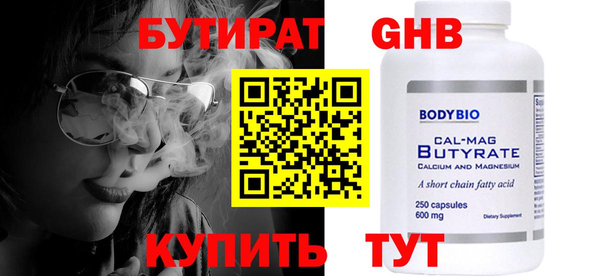 Шелехов  БУТИРАТ  Вход с VPN  БУТИРАТ BDO 