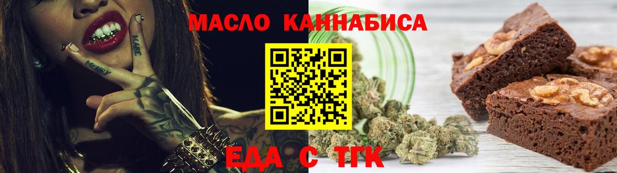 Еда ТГК марихуана  Вход с VPN  Шелехов 