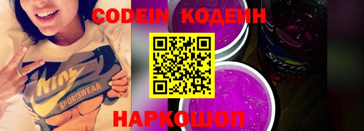 Codein напиток Lean (лин)  Codein напиток Lean (лин)  Шелехов  Вход с VPN 