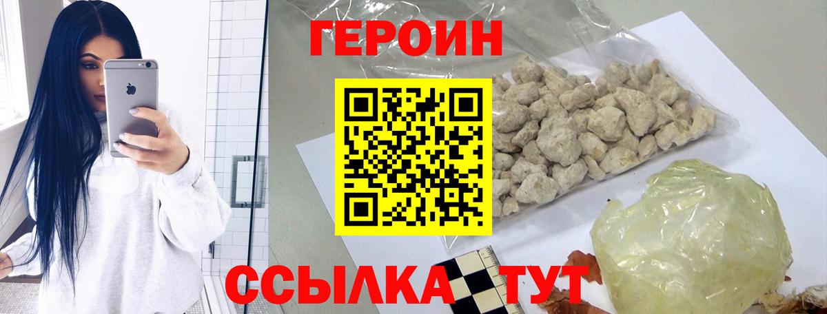 Шелехов  ГЕРОИН  Вход с VPN  ГЕРОИН VHQ 