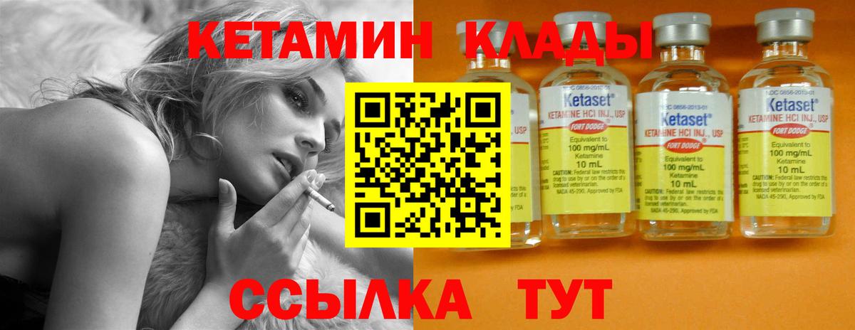 Шелехов  КЕТАМИН VHQ  Вход с VPN 