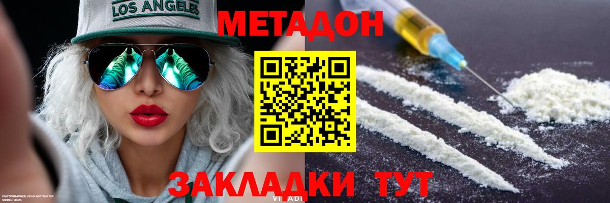 Шелехов  Метадон белоснежный  Вход с VPN  Метадон methadone 