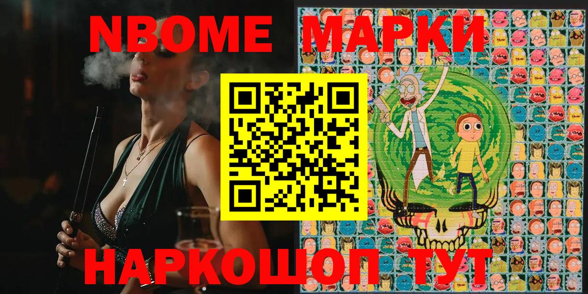 Марки N-bome  Марки N-bome 1,8мг  Марки N-bome 1,8мг  где купить   Шелехов  Вход с VPN 