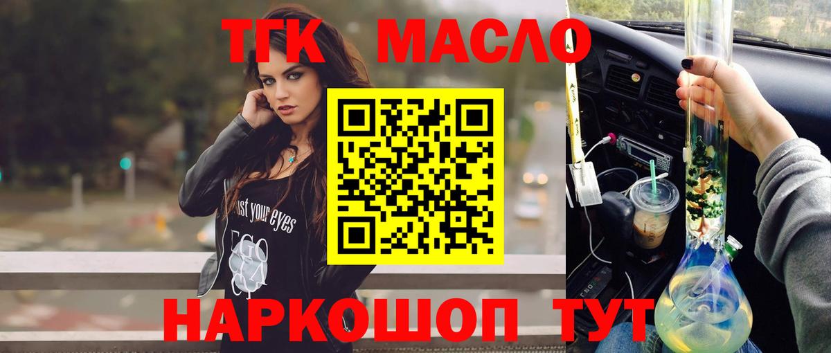 Дистиллят ТГК вейп Шелехов