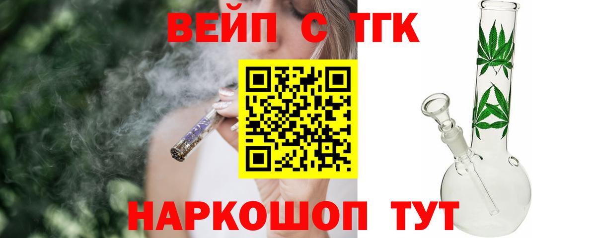 купить наркоту  ТГК гашишное масло  Вход с VPN  Шелехов 